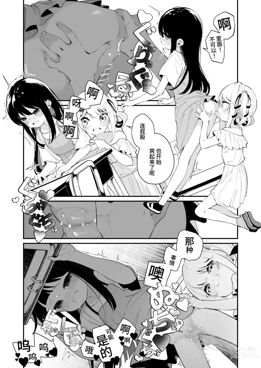 Page 17 of doujinshi Yuri Ranbou sareru Inma 02