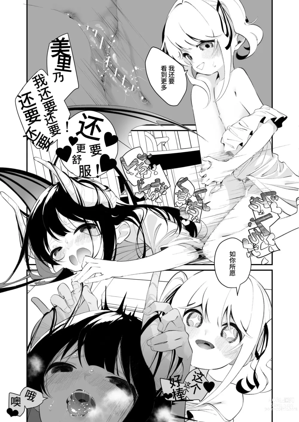 Page 23 of doujinshi Yuri Ranbou sareru Inma 02