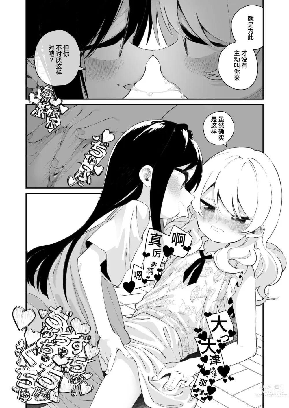 Page 9 of doujinshi Yuri Ranbou sareru Inma 02