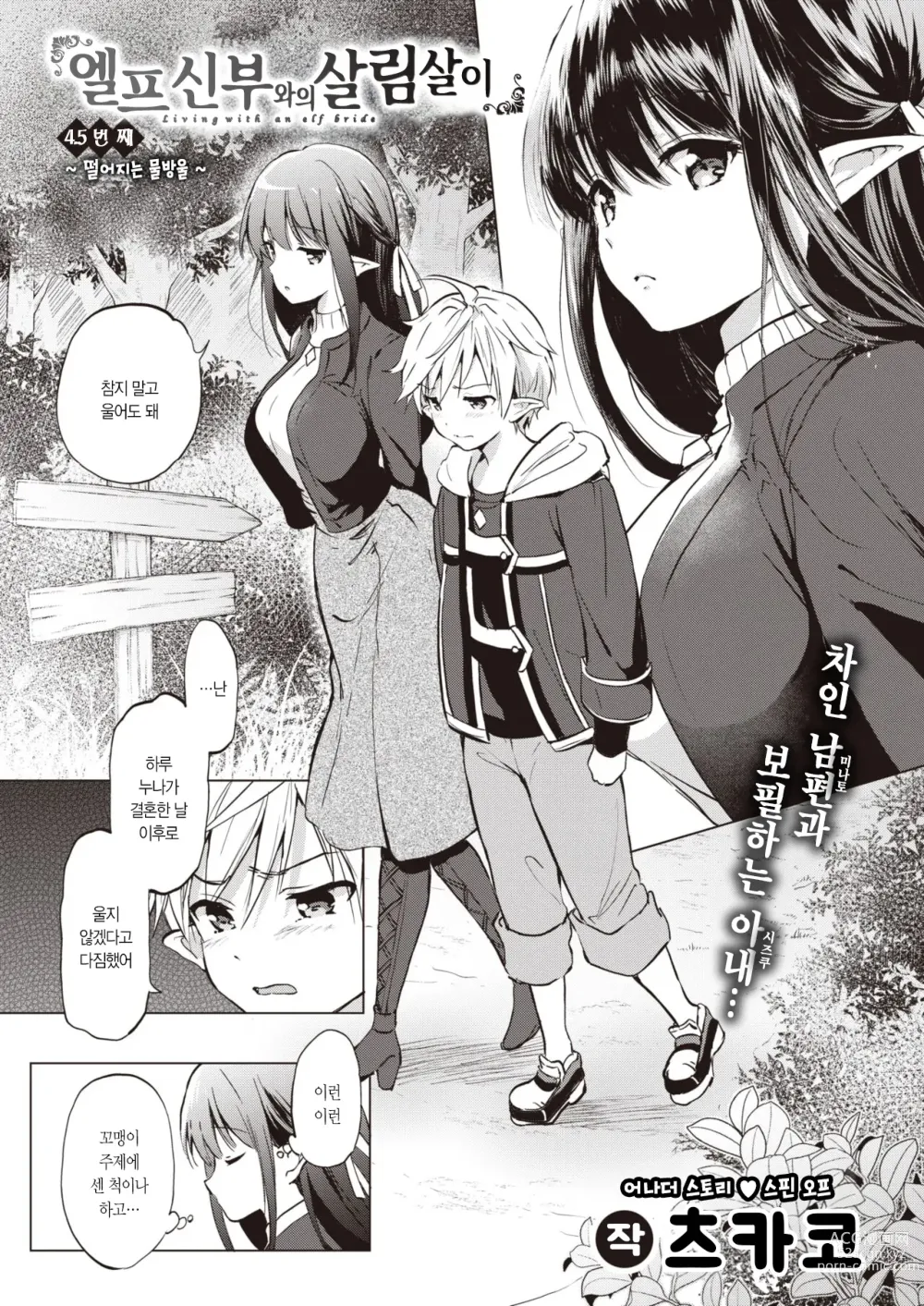 Page 11 of manga 엘프 신부와의 살림살이 0.5+4.5번째