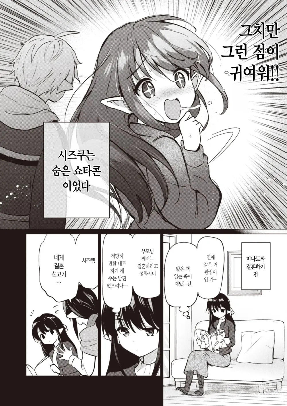 Page 12 of manga 엘프 신부와의 살림살이 0.5+4.5번째