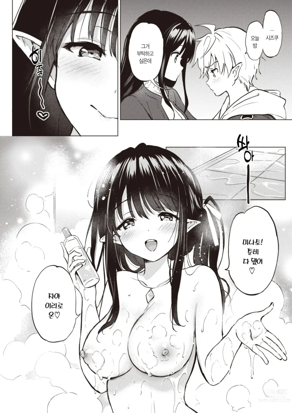 Page 16 of manga 엘프 신부와의 살림살이 0.5+4.5번째