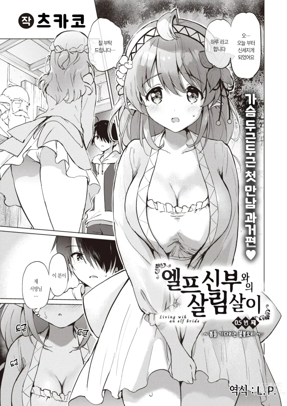 Page 3 of manga 엘프 신부와의 살림살이 0.5+4.5번째