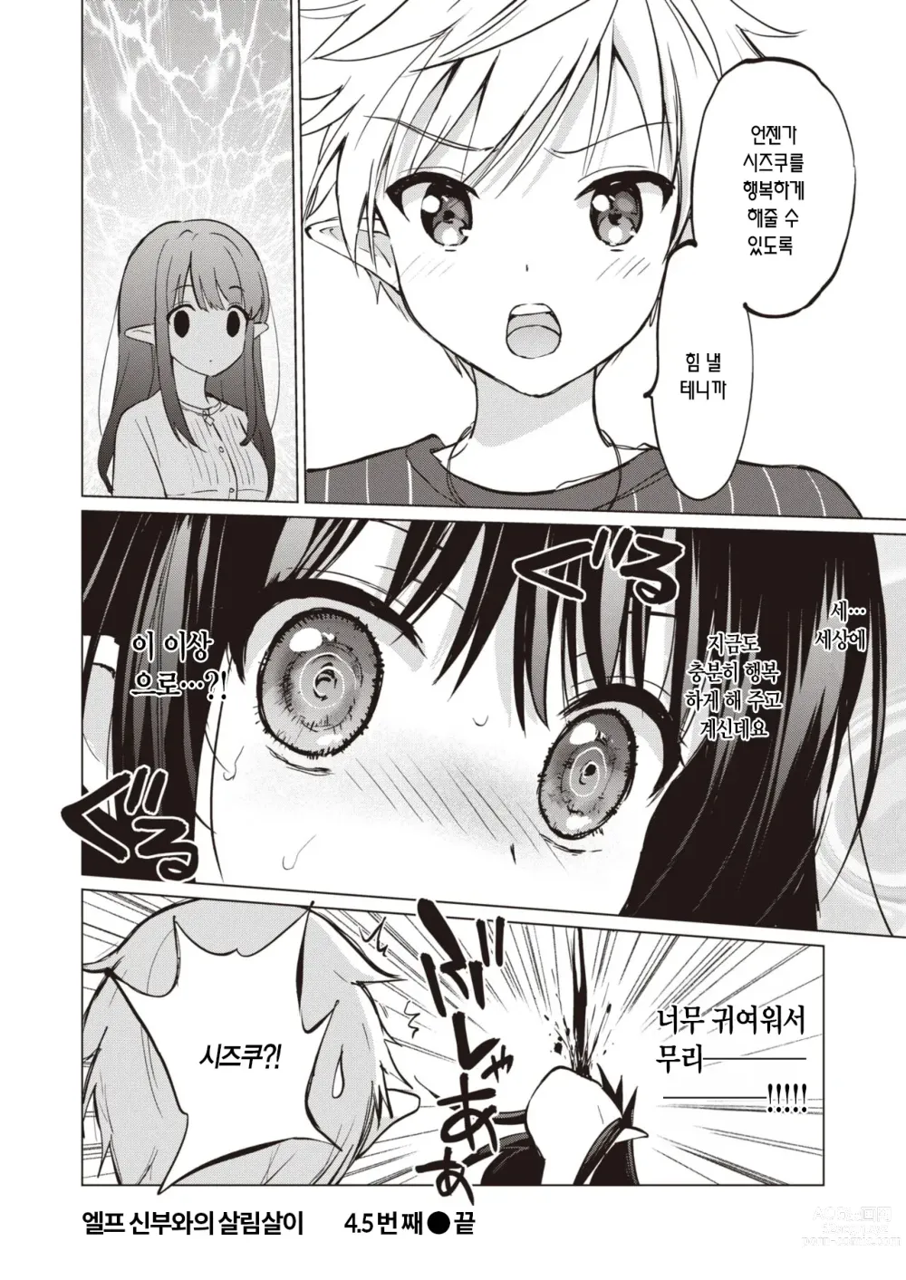 Page 24 of manga 엘프 신부와의 살림살이 0.5+4.5번째