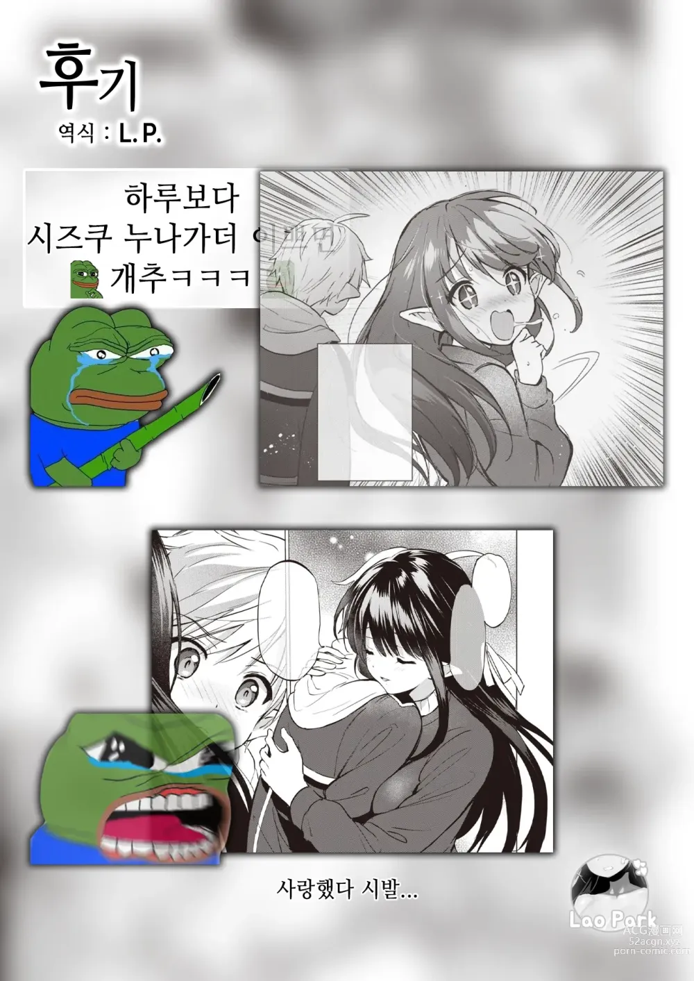 Page 25 of manga 엘프 신부와의 살림살이 0.5+4.5번째