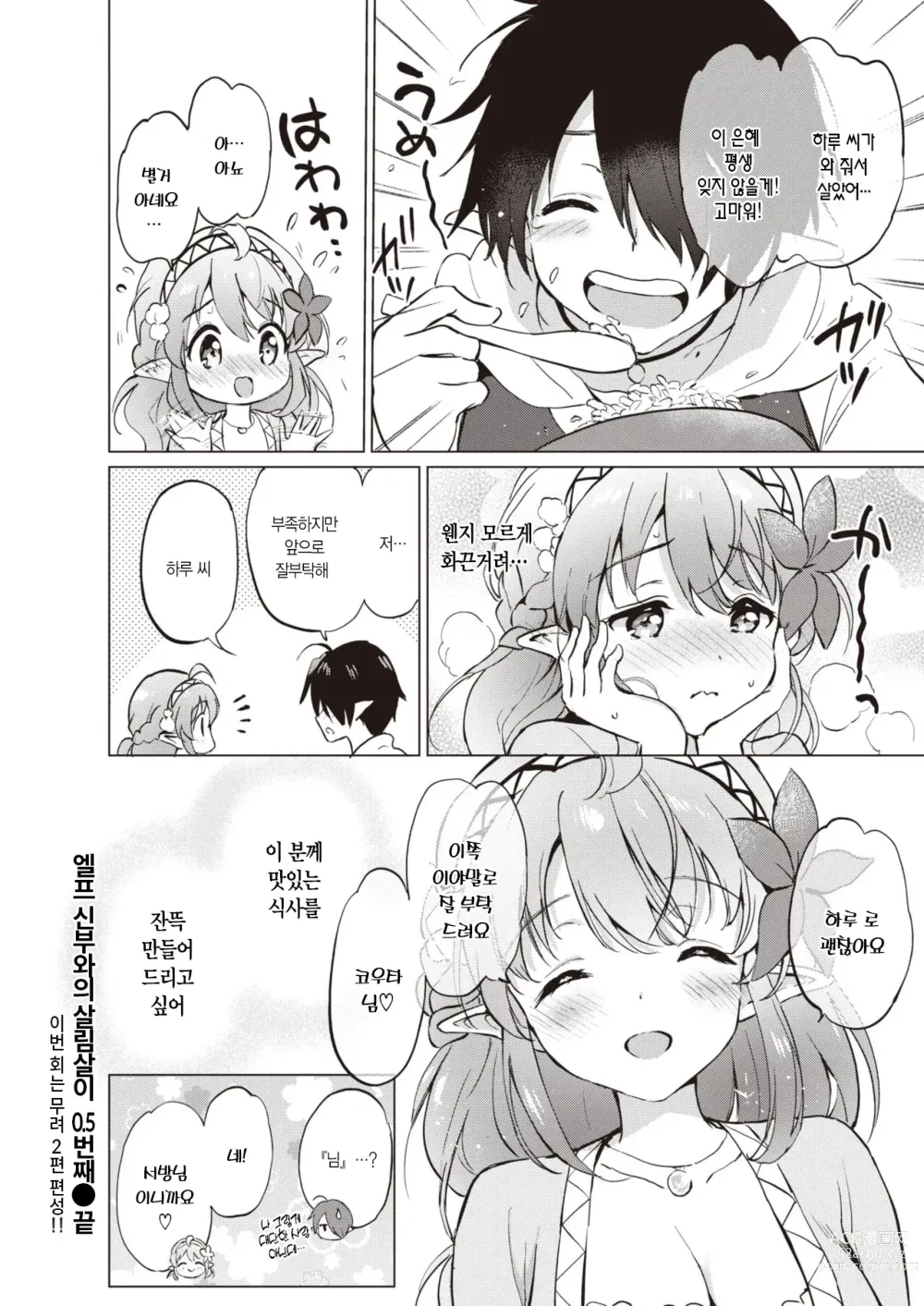 Page 10 of manga 엘프 신부와의 살림살이 0.5+4.5번째