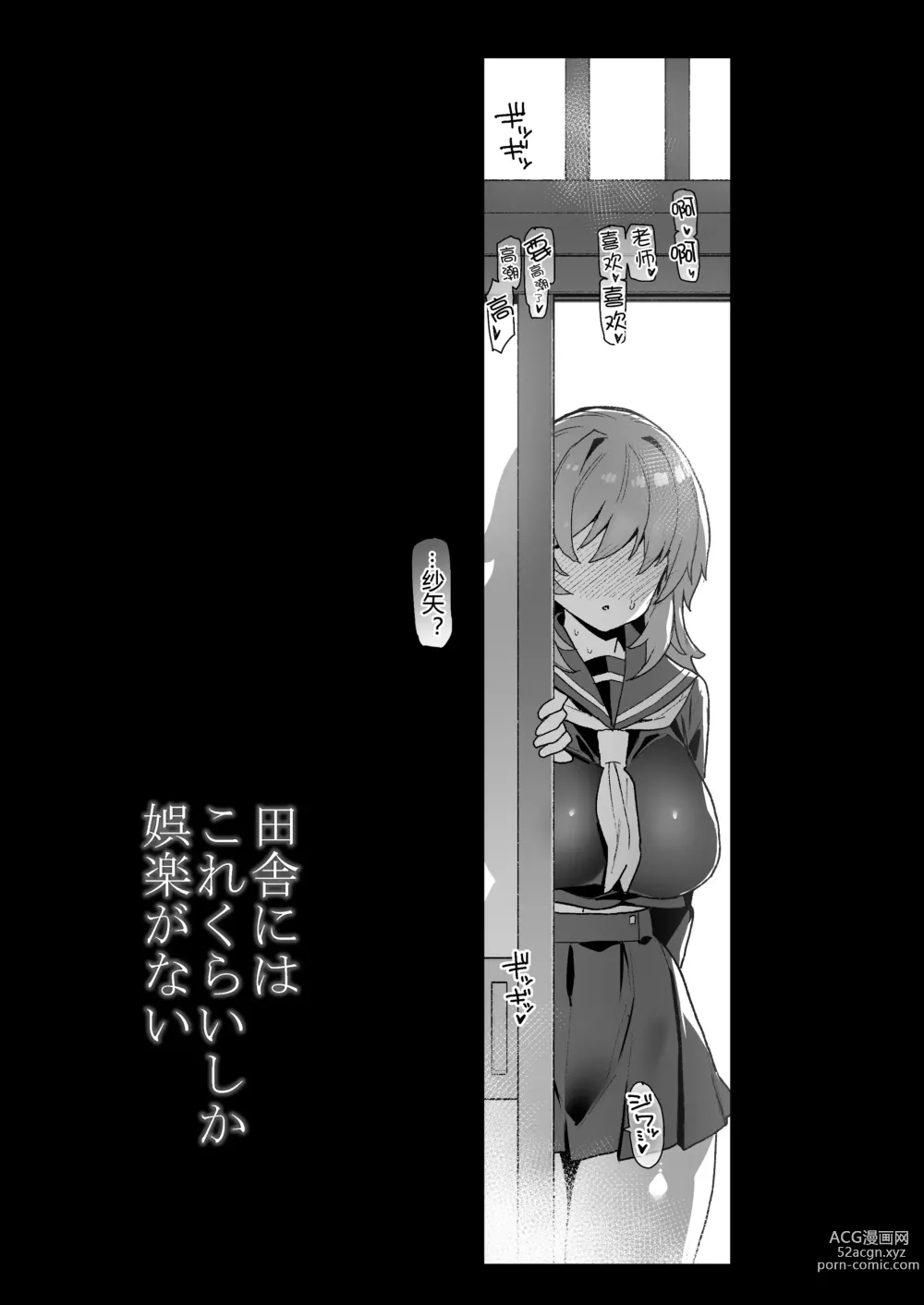 Page 34 of doujinshi 田舎にはこれくらいしか娯楽がない