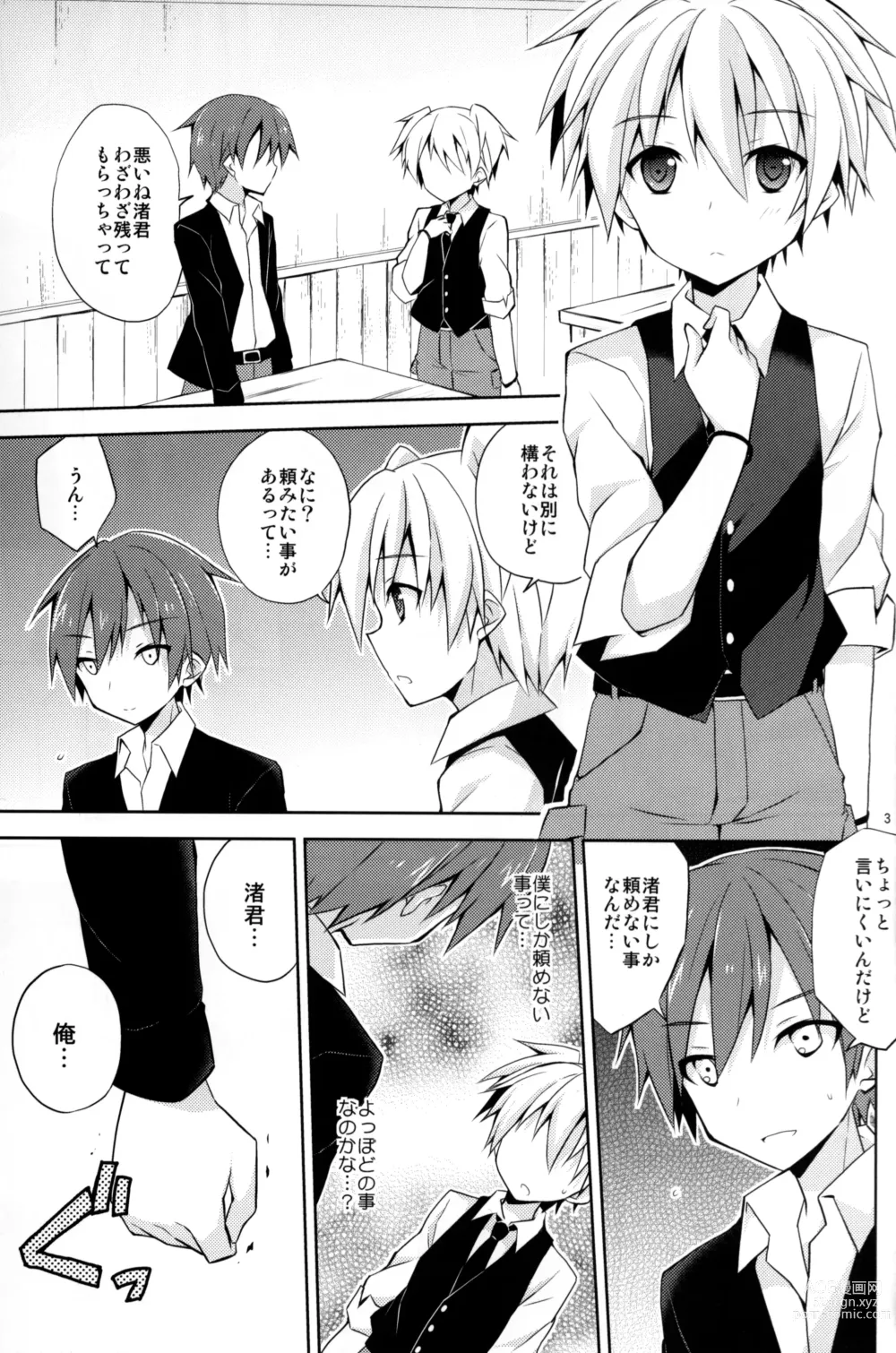 Page 2 of doujinshi Kimi ni shika dekinai koto