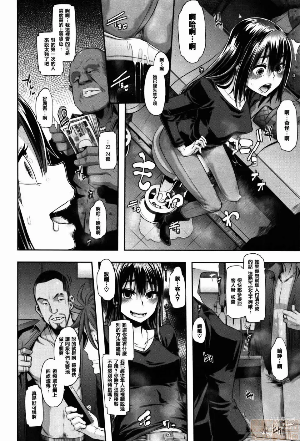 Page 102 of manga Henshin