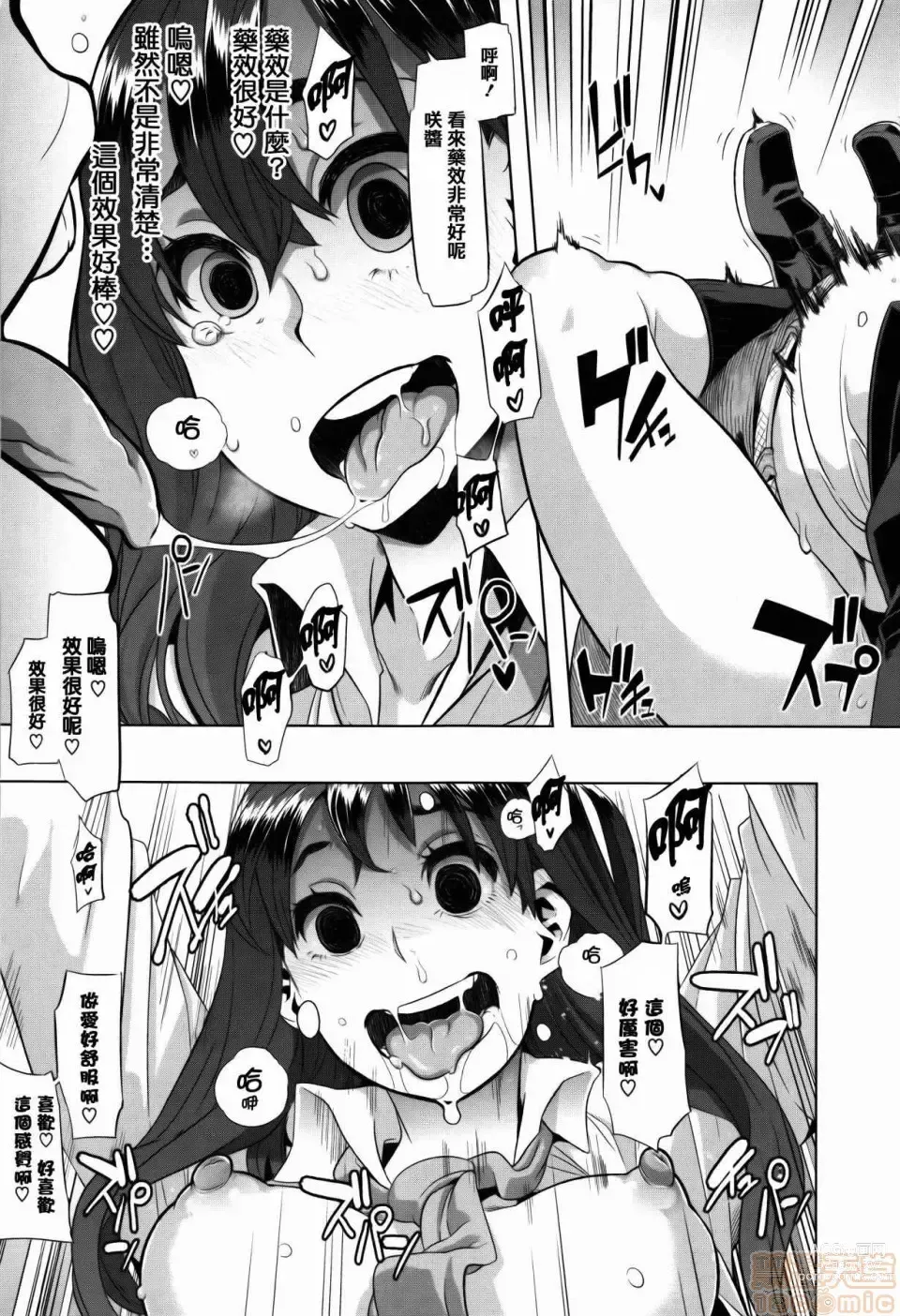 Page 27 of manga Henshin