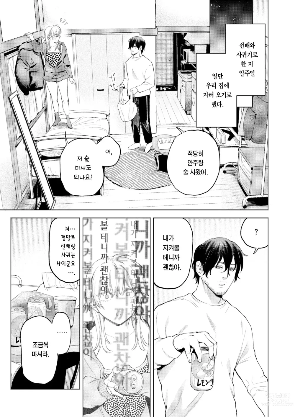 Page 4 of manga 포메라니안과 발정기 (decensored)