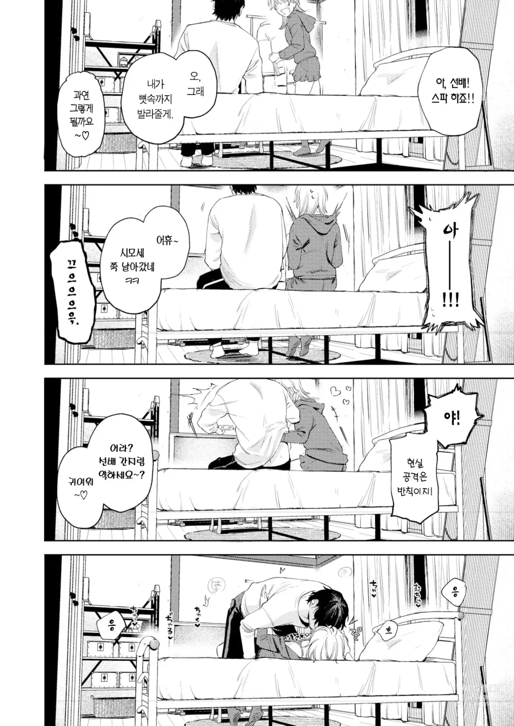 Page 5 of manga 포메라니안과 발정기 (decensored)