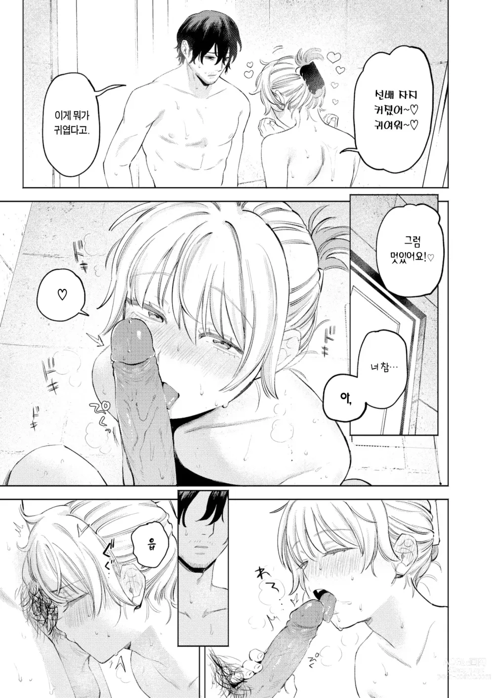 Page 10 of manga 포메라니안과 발정기 (decensored)