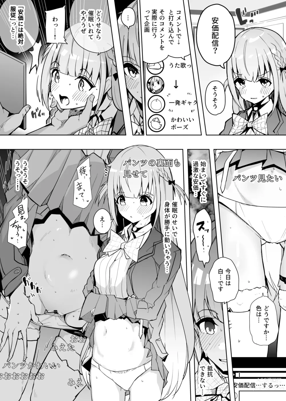 Page 1 of doujinshi aqtn Saimin de Kyousei Anka Haishin