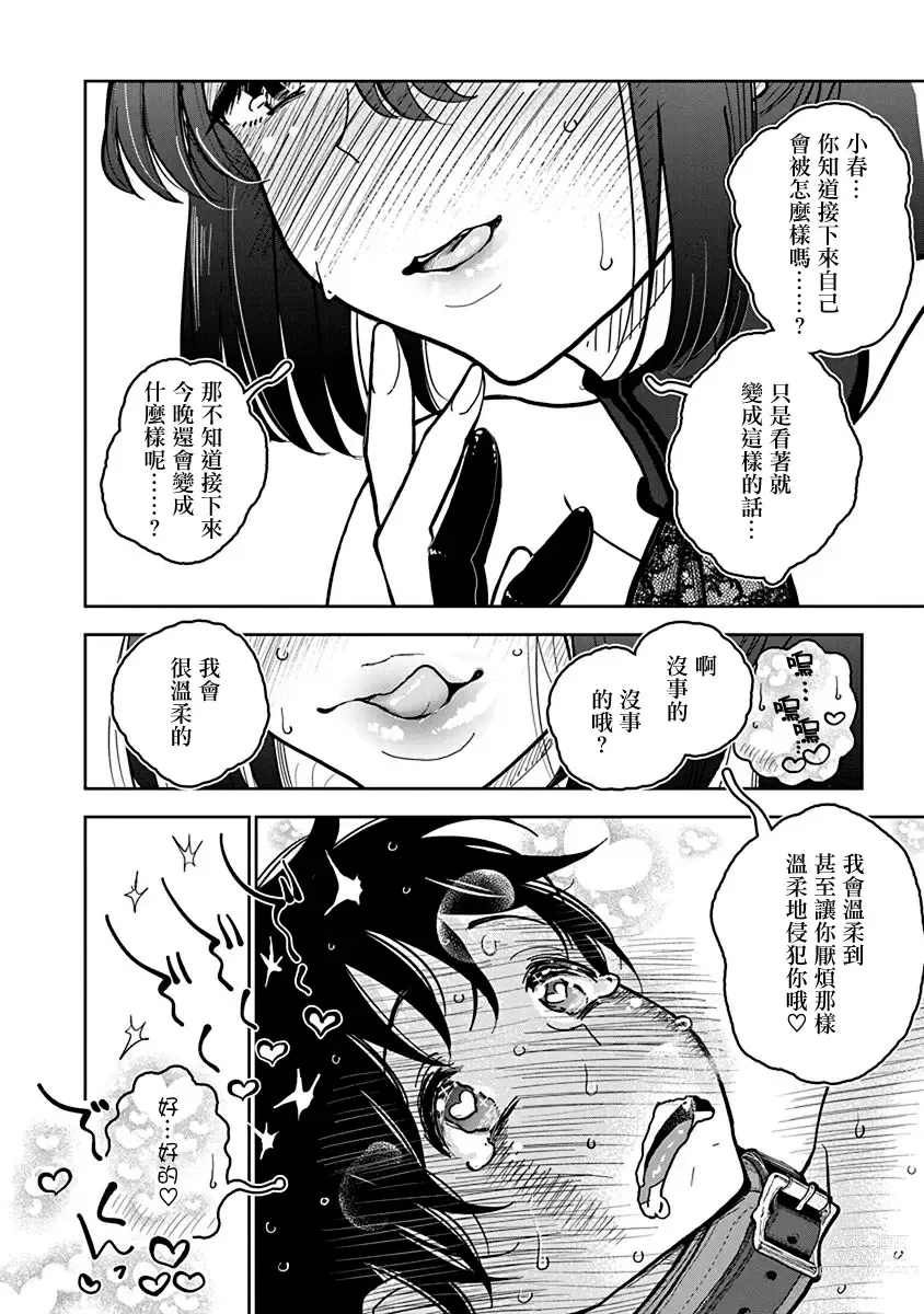 Page 23 of manga 在你嬌聲求我之前 第25話