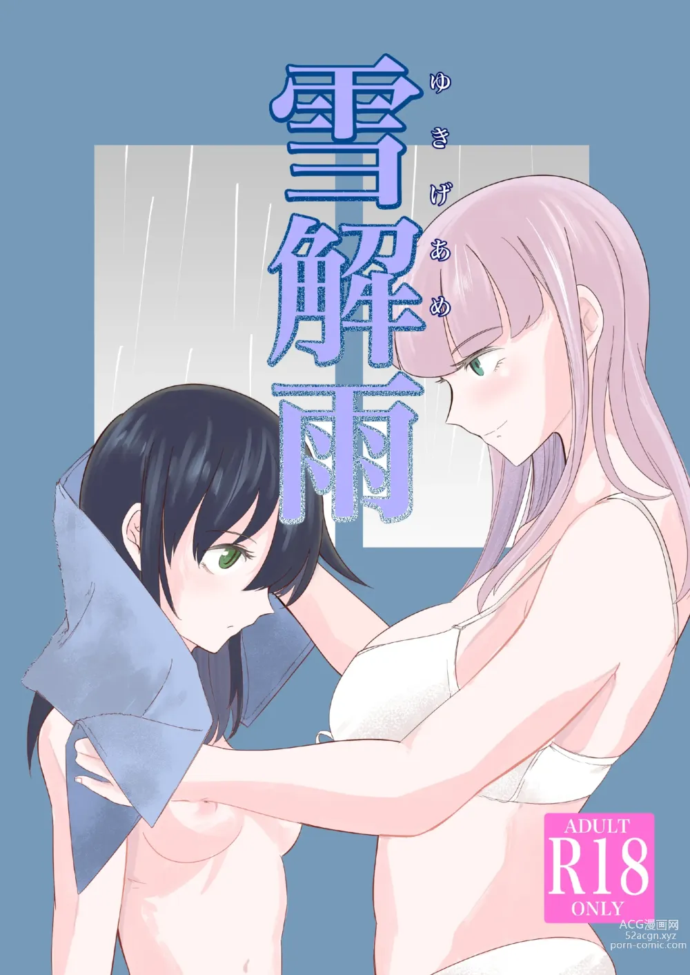 Page 1 of doujinshi Yukigeame