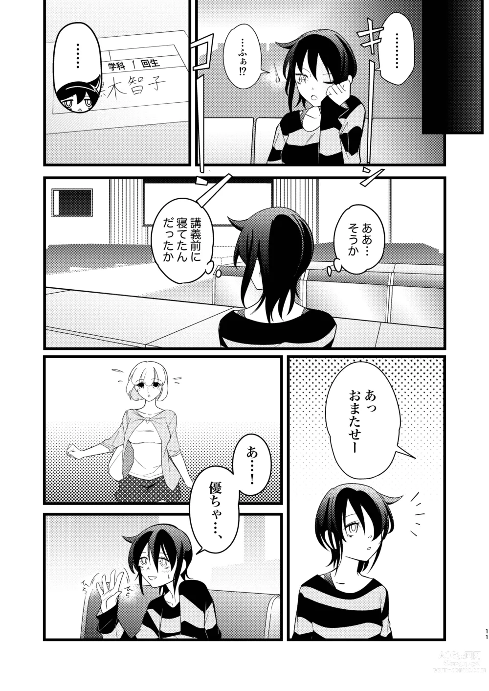 Page 11 of doujinshi Yukigeame