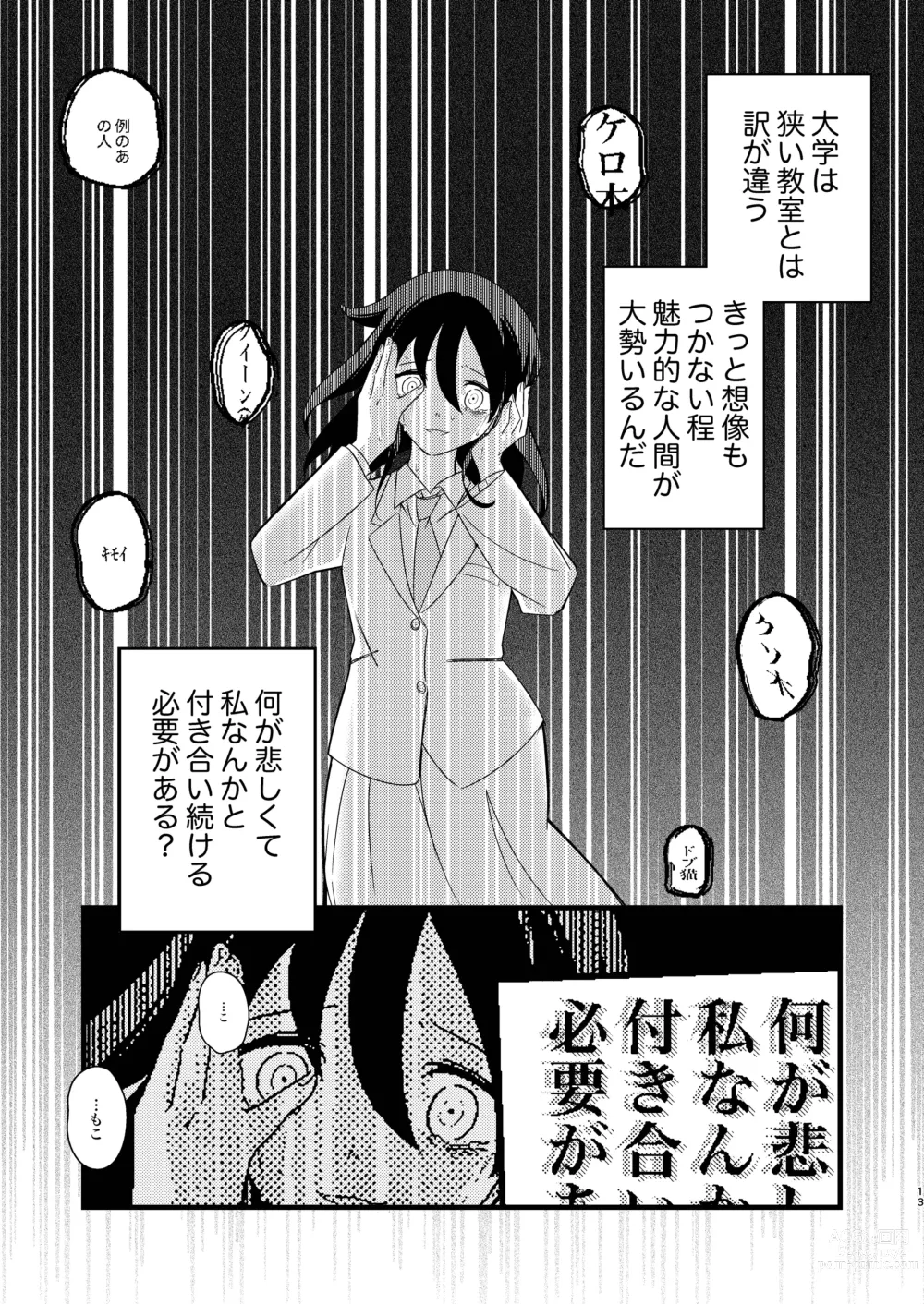 Page 13 of doujinshi Yukigeame