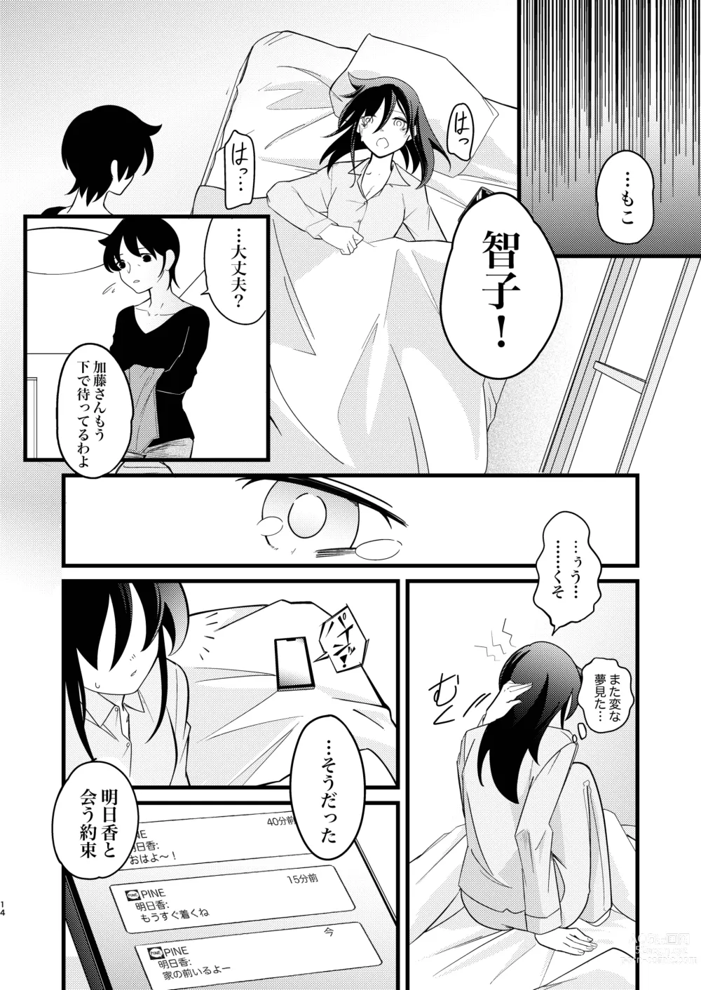 Page 14 of doujinshi Yukigeame