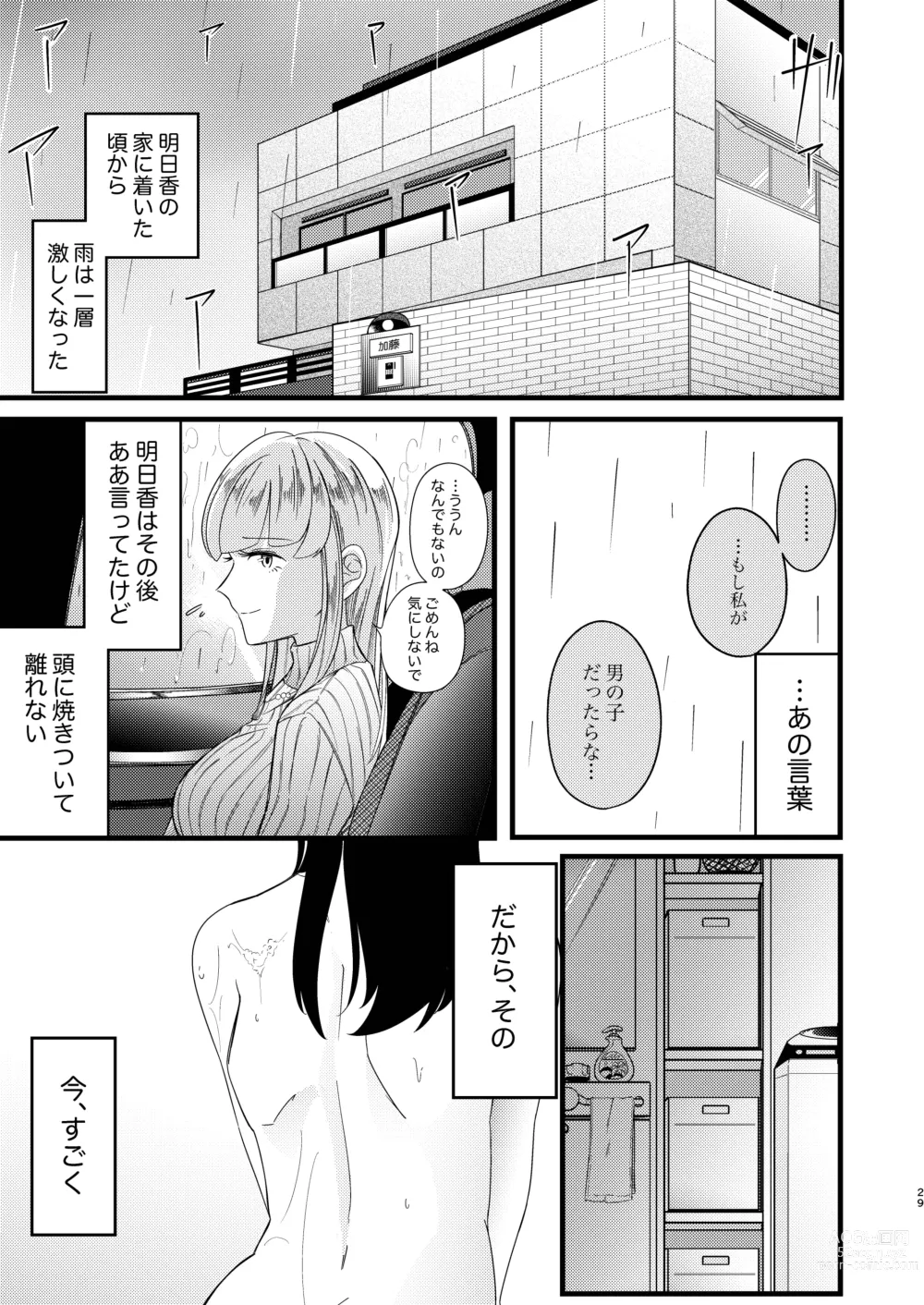 Page 29 of doujinshi Yukigeame