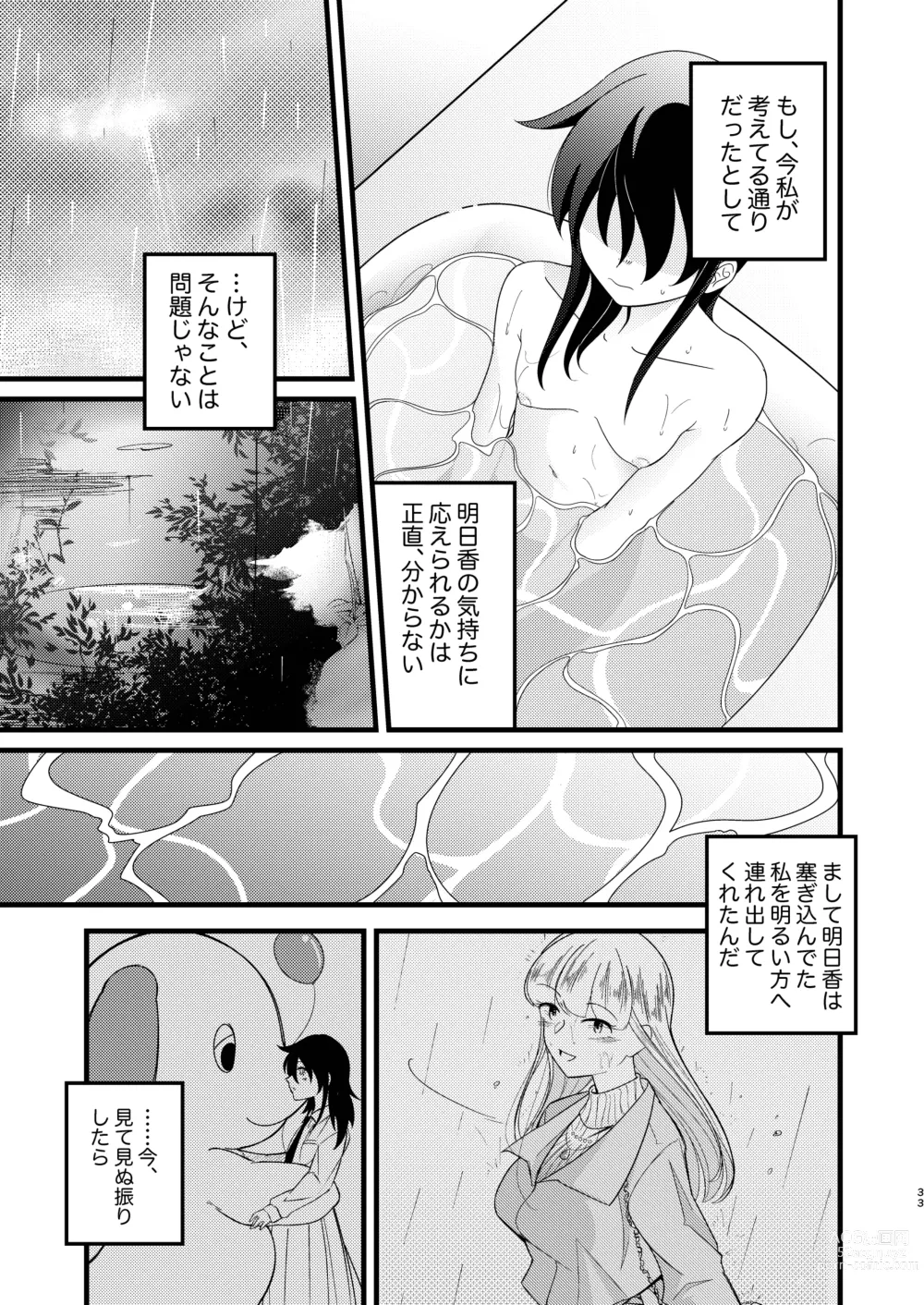 Page 33 of doujinshi Yukigeame