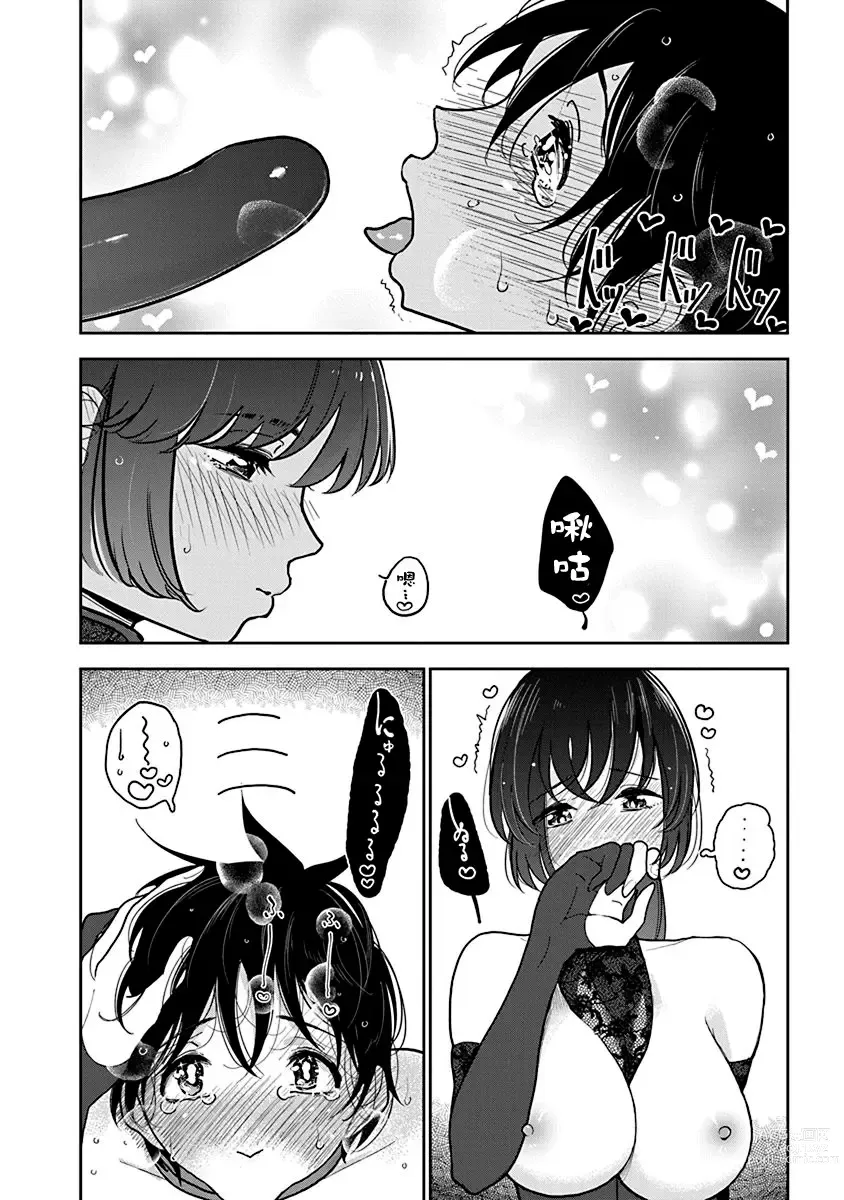 Page 17 of manga 在你嬌聲求我之前 第26話