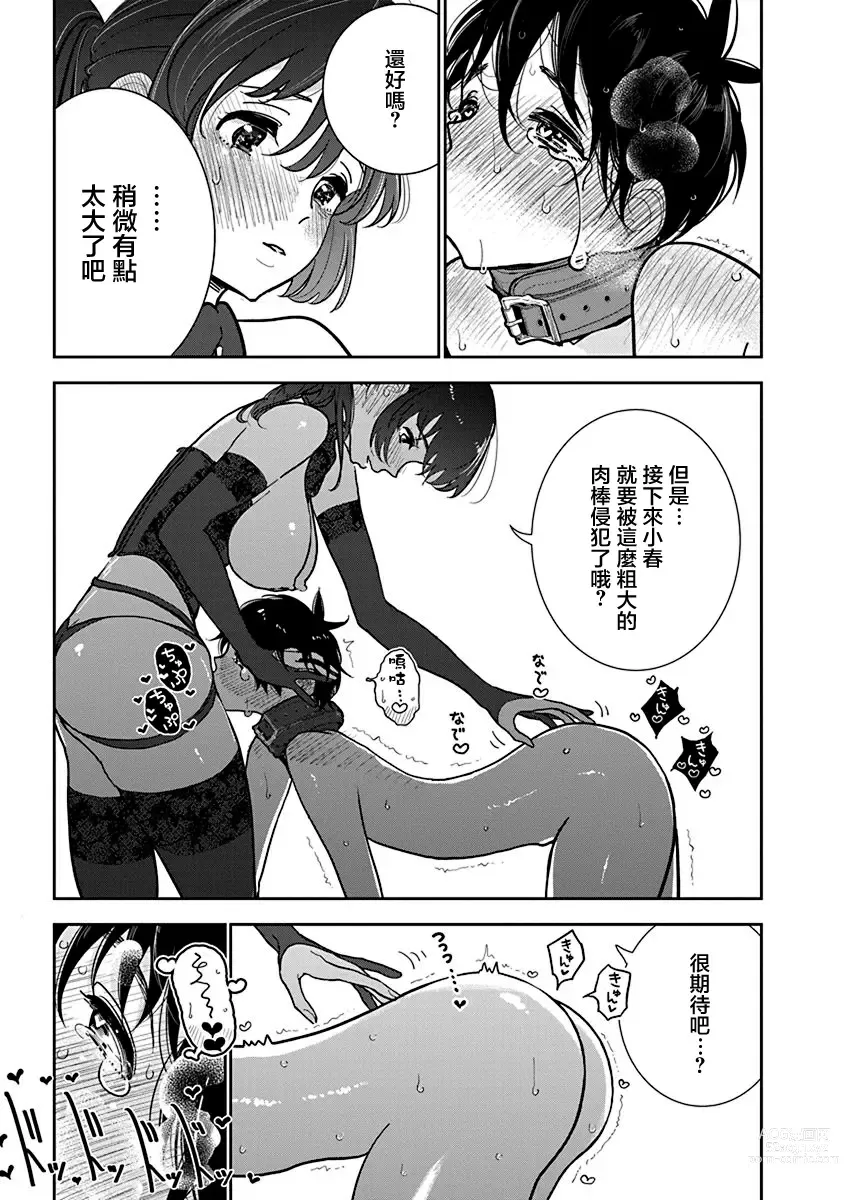 Page 18 of manga 在你嬌聲求我之前 第26話