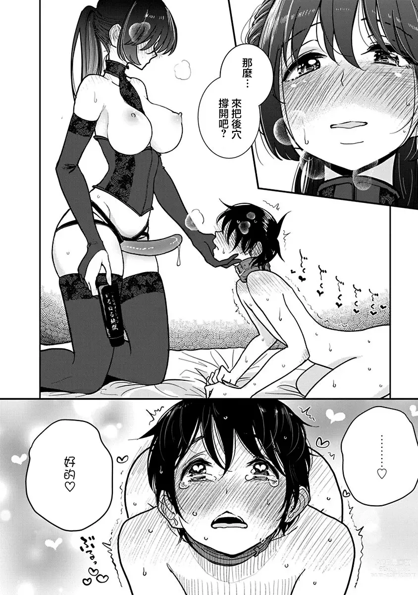 Page 23 of manga 在你嬌聲求我之前 第26話