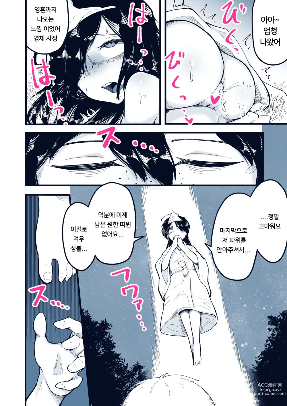 Page 15 of doujinshi 저 세상으로 가자 수수계 빈상 유령 소녀 난교 생방송