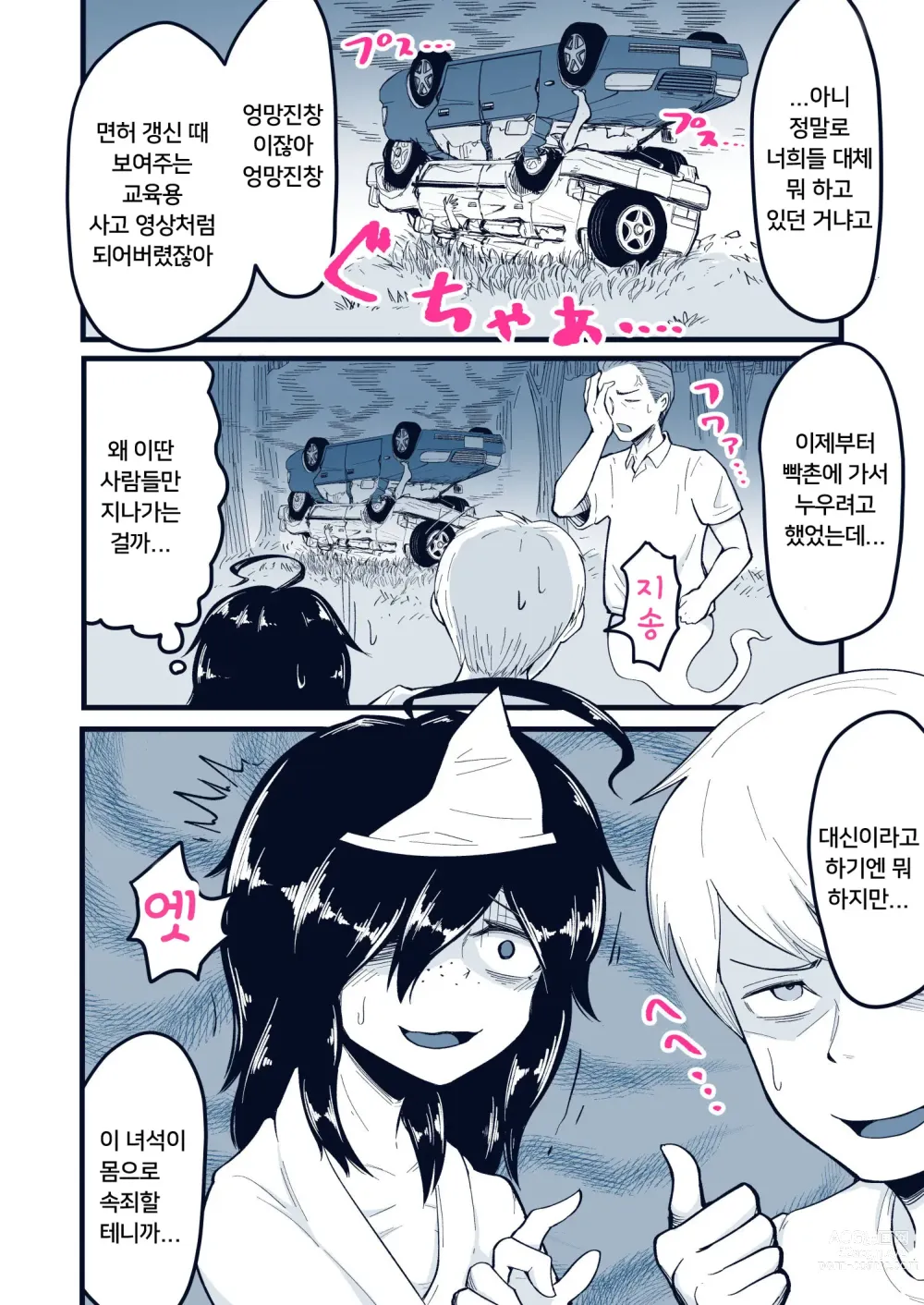 Page 23 of doujinshi 저 세상으로 가자 수수계 빈상 유령 소녀 난교 생방송