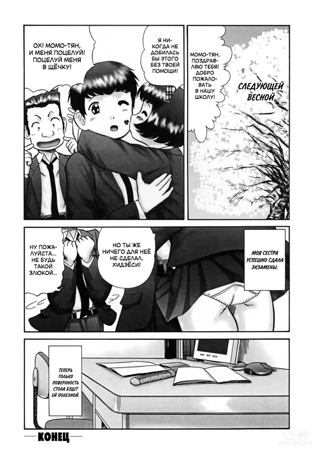 Page 20 of manga Письменный стол