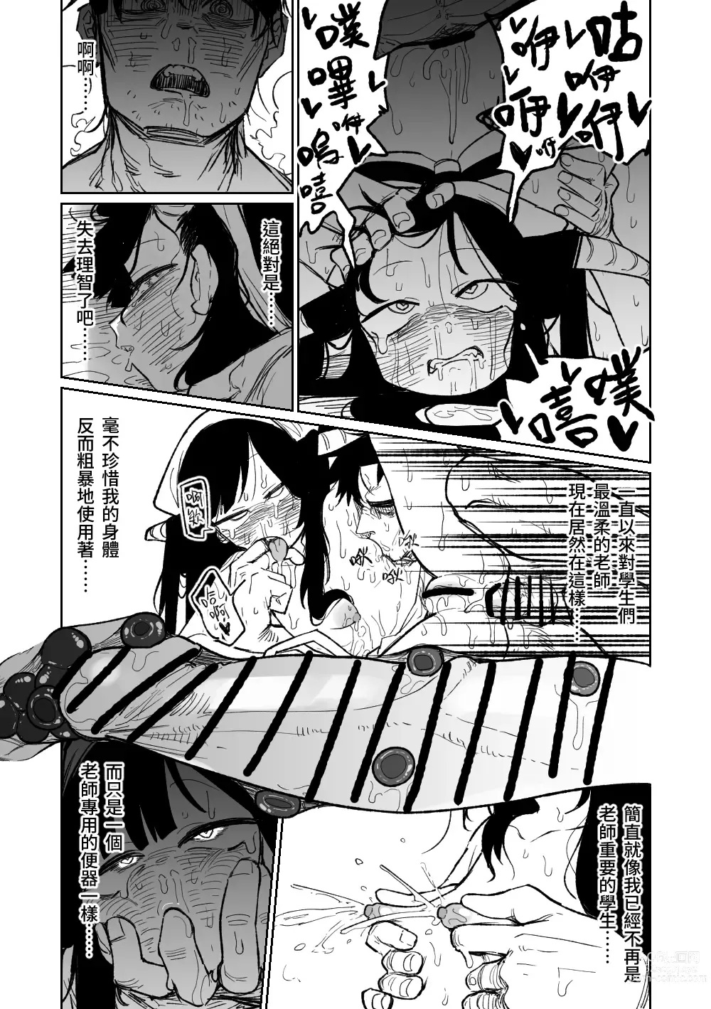 Page 11 of doujinshi 風華・毒藥・下主菜