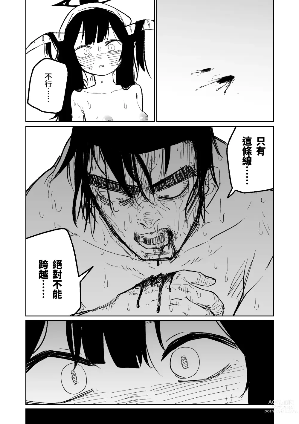 Page 20 of doujinshi 風華・毒藥・下主菜