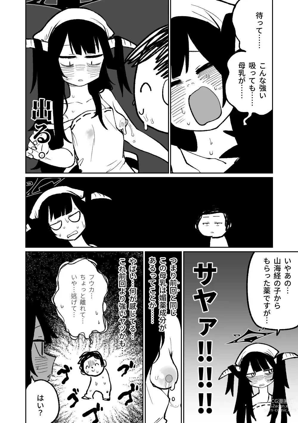 Page 27 of doujinshi 風華・毒藥・下主菜