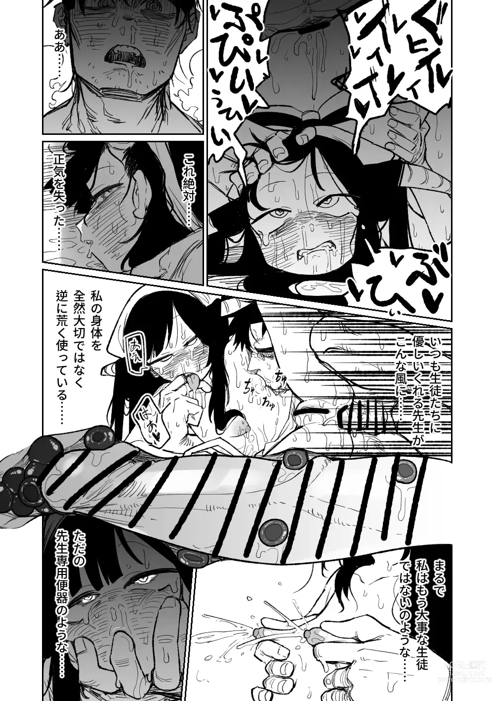 Page 31 of doujinshi 風華・毒藥・下主菜