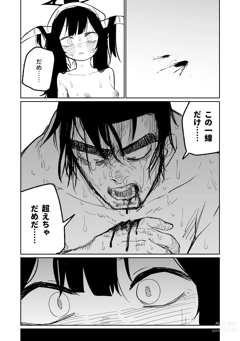 Page 40 of doujinshi 風華・毒藥・下主菜