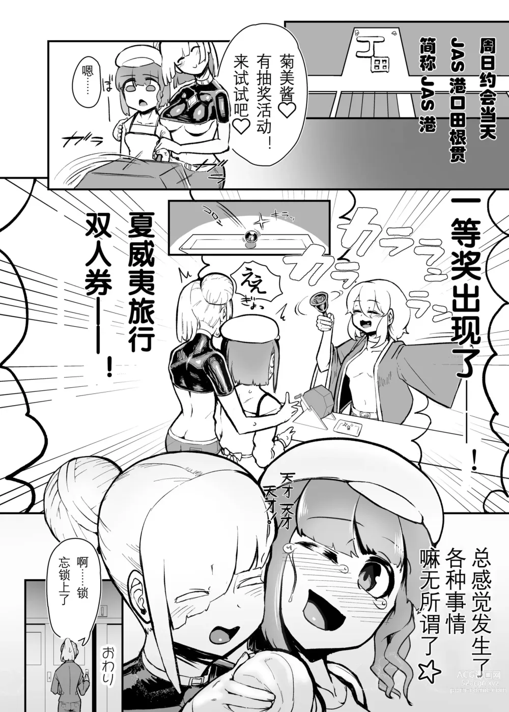 Page 12 of doujinshi Futanari Joshi ga Nude Dessin Model no Beit o Suru Koto ni Natta no desu ga...