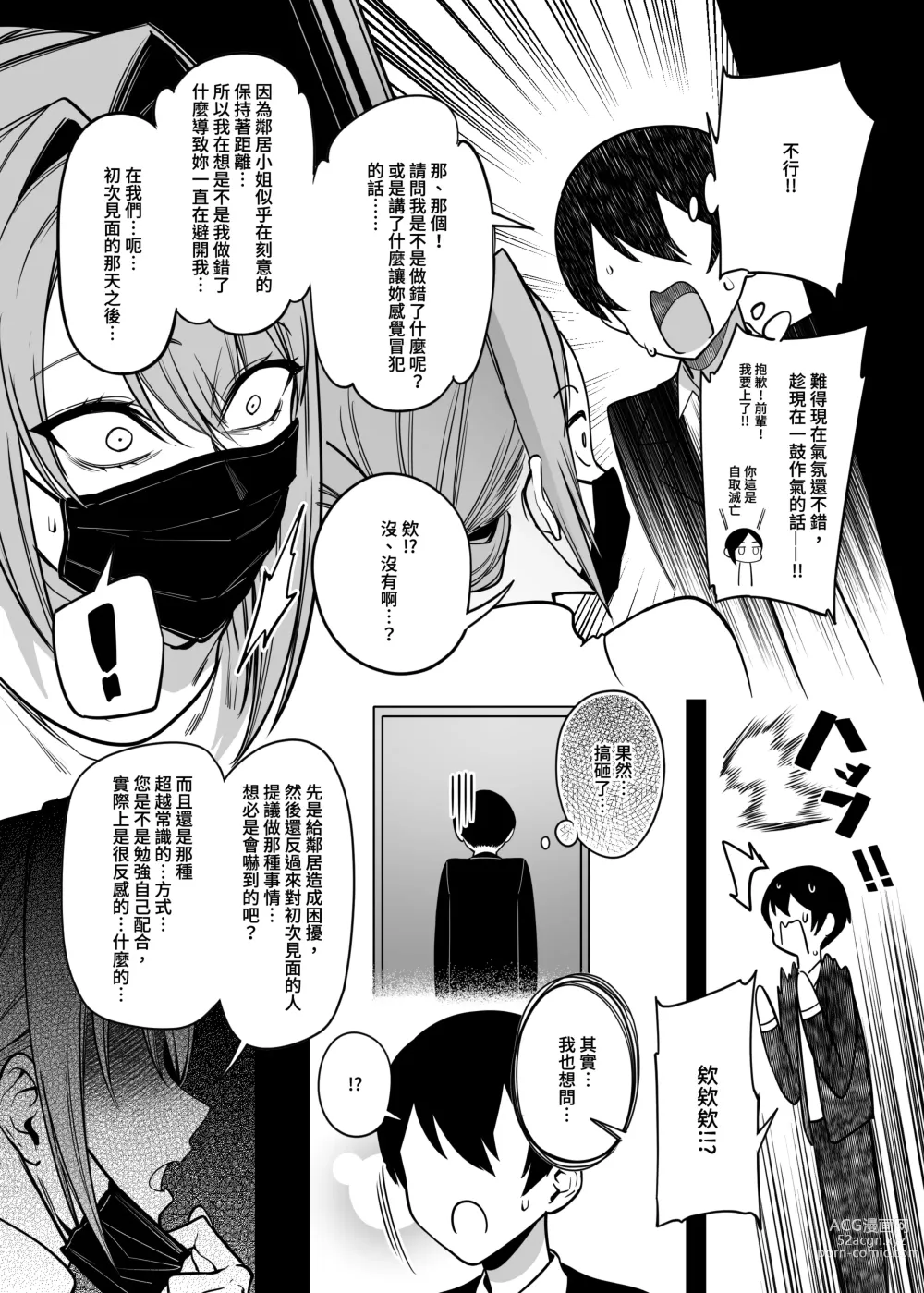 Page 13 of doujinshi 隔壁鄰居是曾經被邪惡組織肉體改造的前正義戰隊成員2