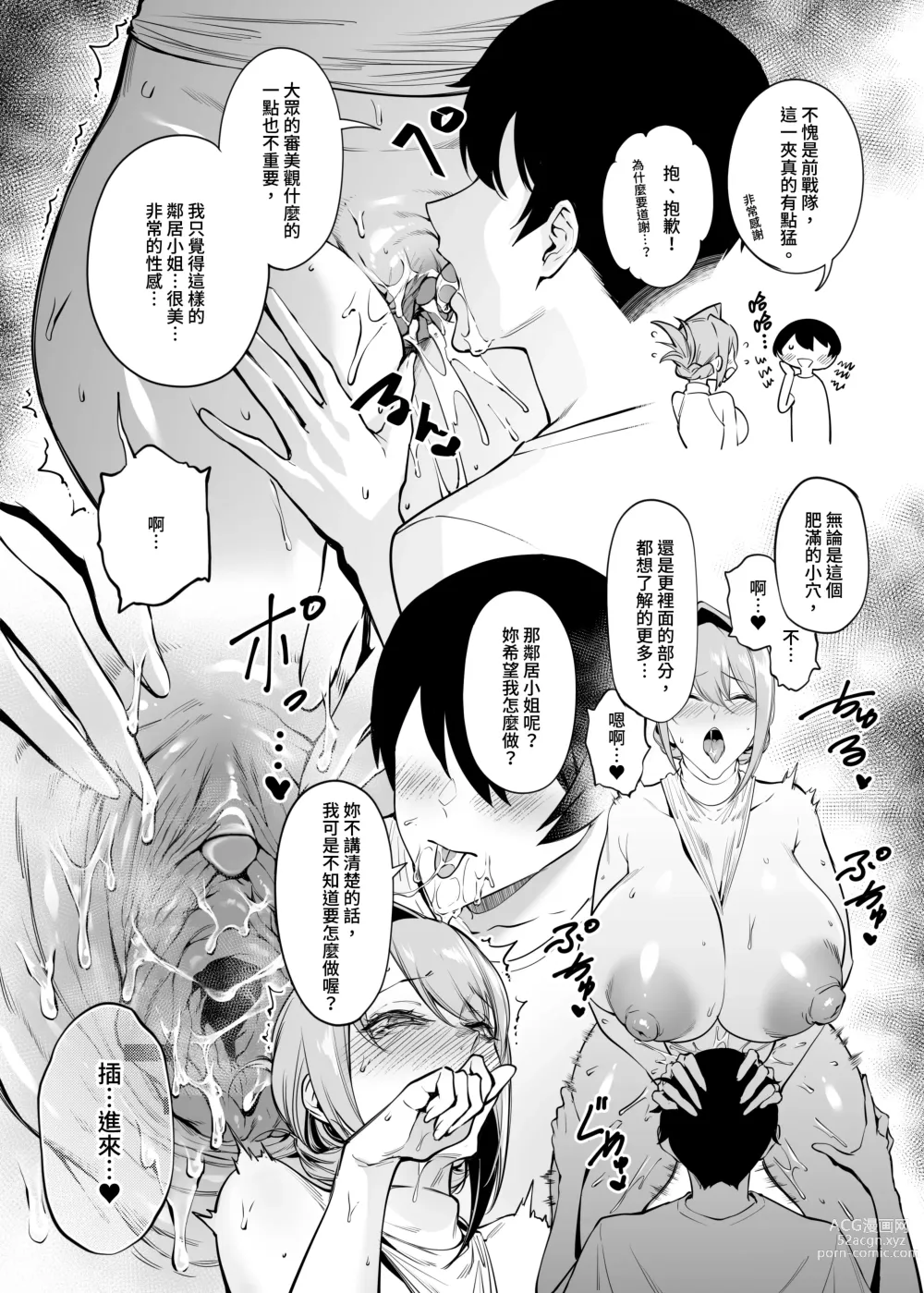 Page 21 of doujinshi 隔壁鄰居是曾經被邪惡組織肉體改造的前正義戰隊成員2