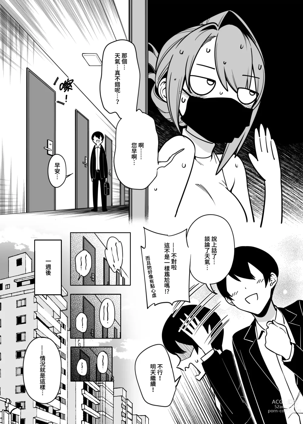 Page 8 of doujinshi 隔壁鄰居是曾經被邪惡組織肉體改造的前正義戰隊成員2