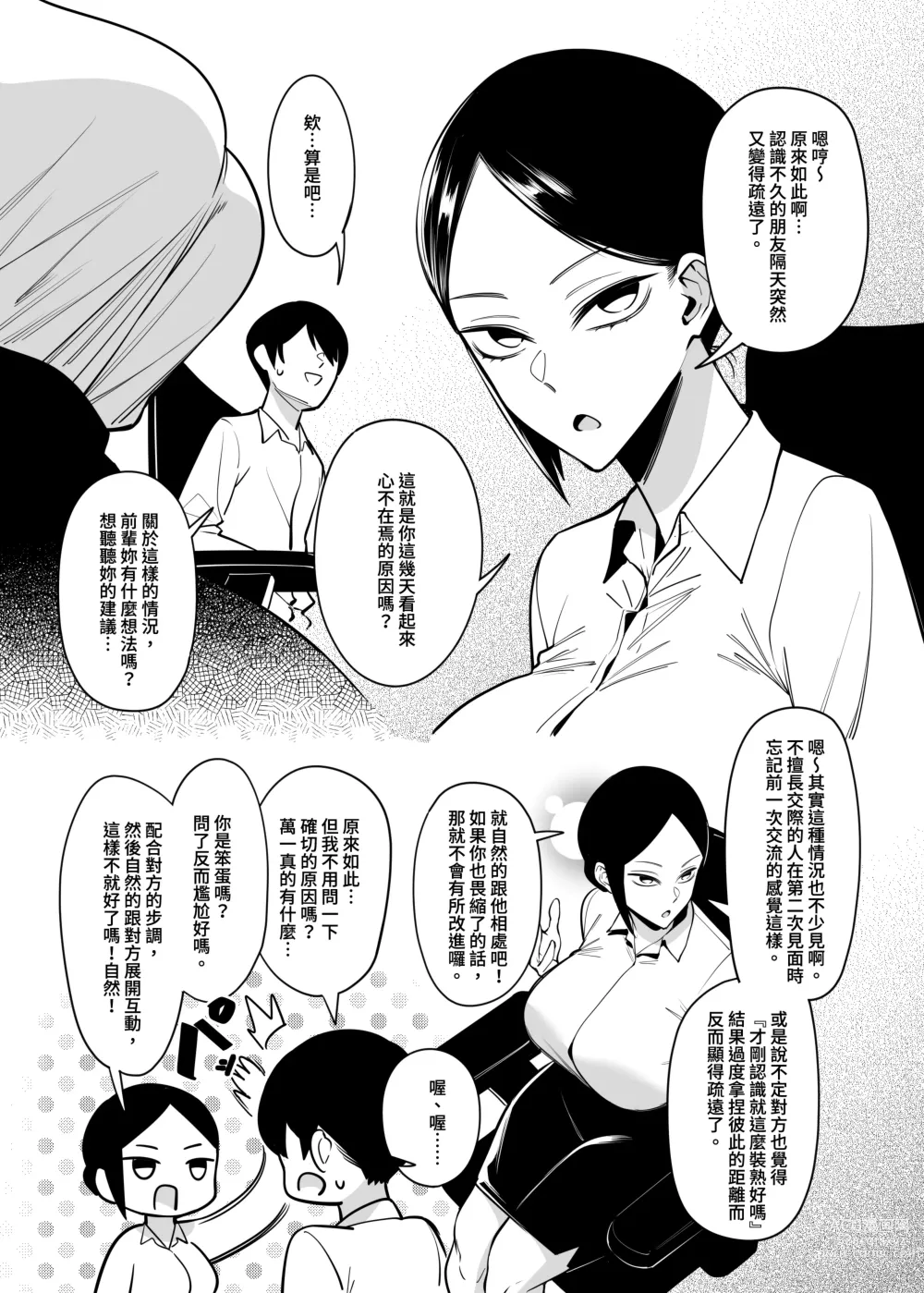 Page 9 of doujinshi 隔壁鄰居是曾經被邪惡組織肉體改造的前正義戰隊成員2