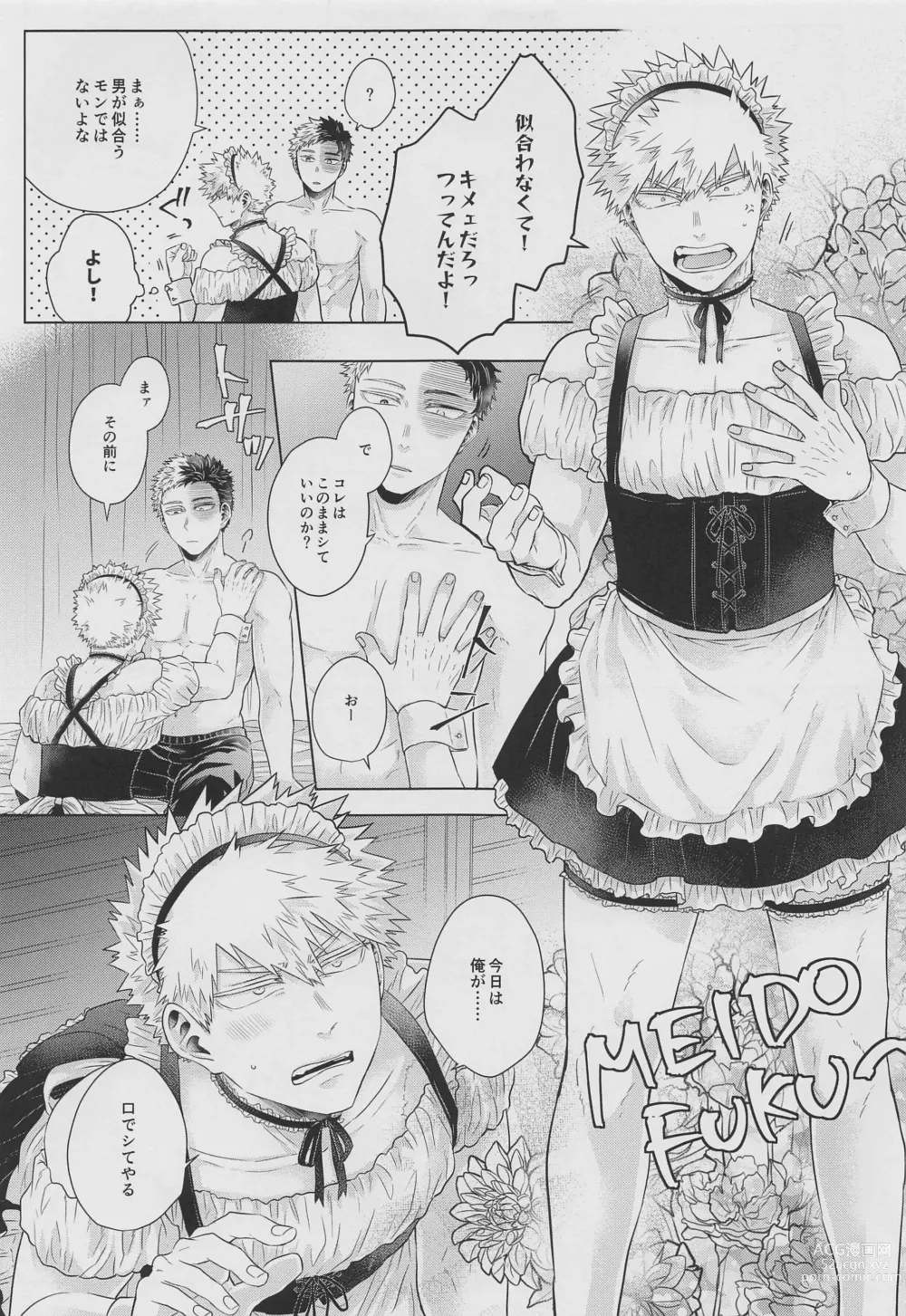 Page 12 of doujinshi Asa made wa Okotowari