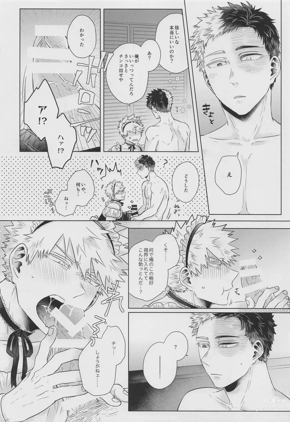 Page 13 of doujinshi Asa made wa Okotowari