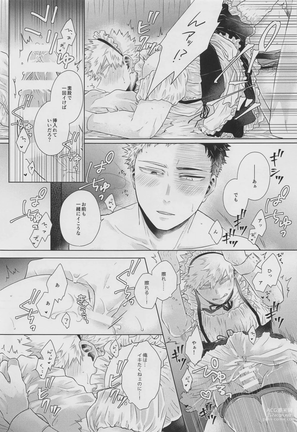 Page 22 of doujinshi Asa made wa Okotowari