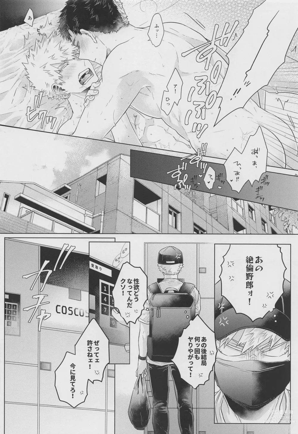 Page 7 of doujinshi Asa made wa Okotowari