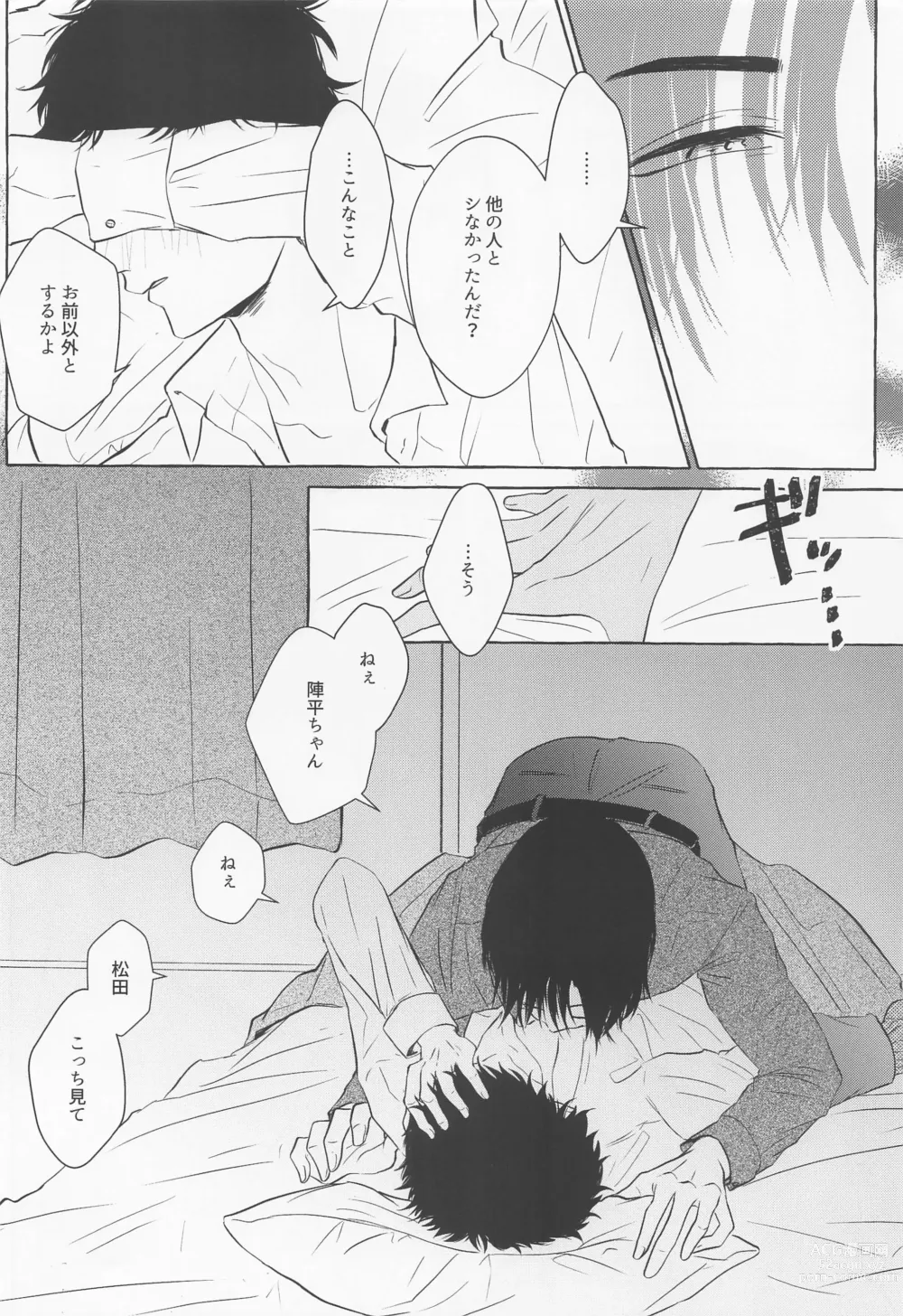 Page 14 of doujinshi Last Envy Last Night