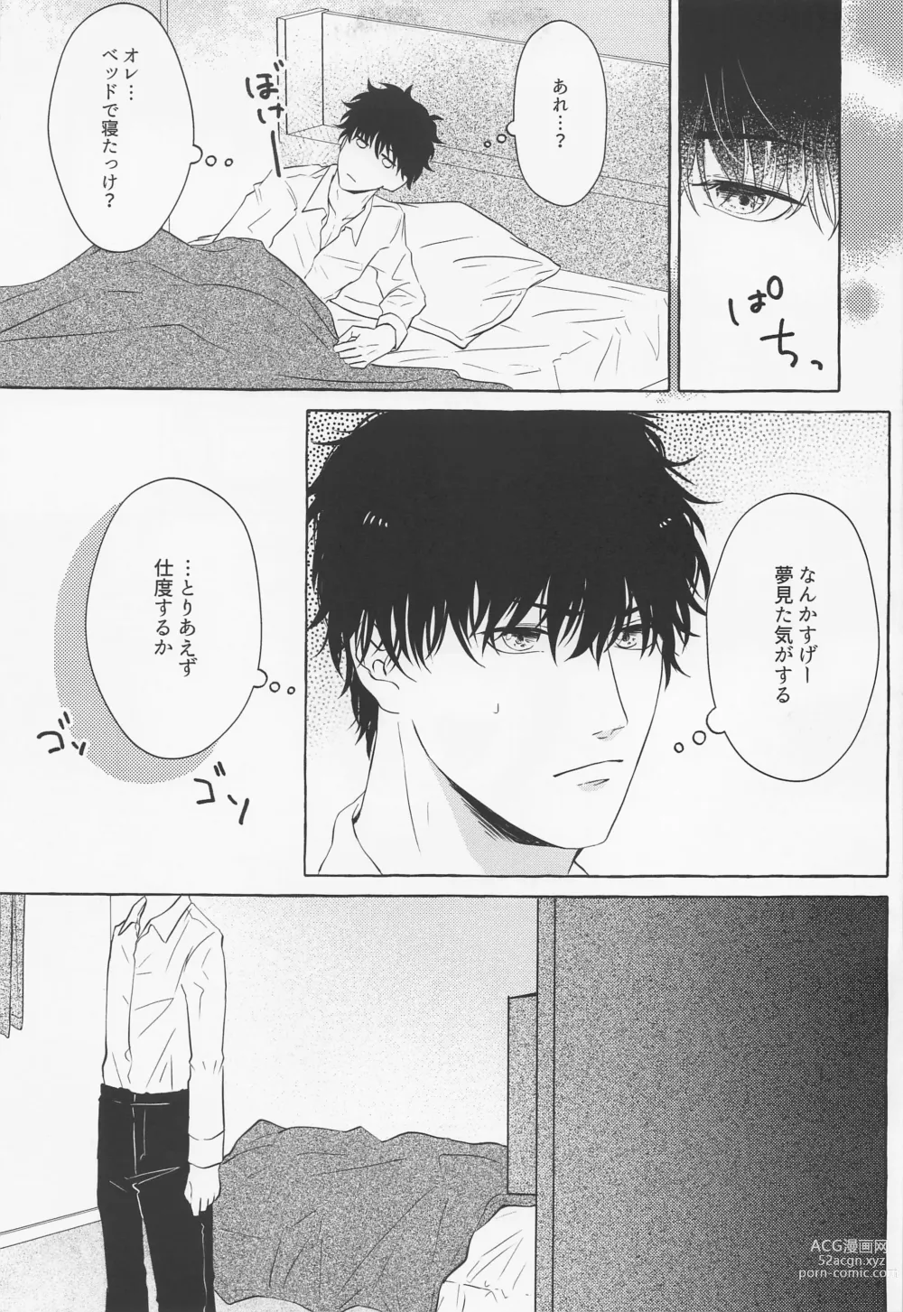 Page 25 of doujinshi Last Envy Last Night