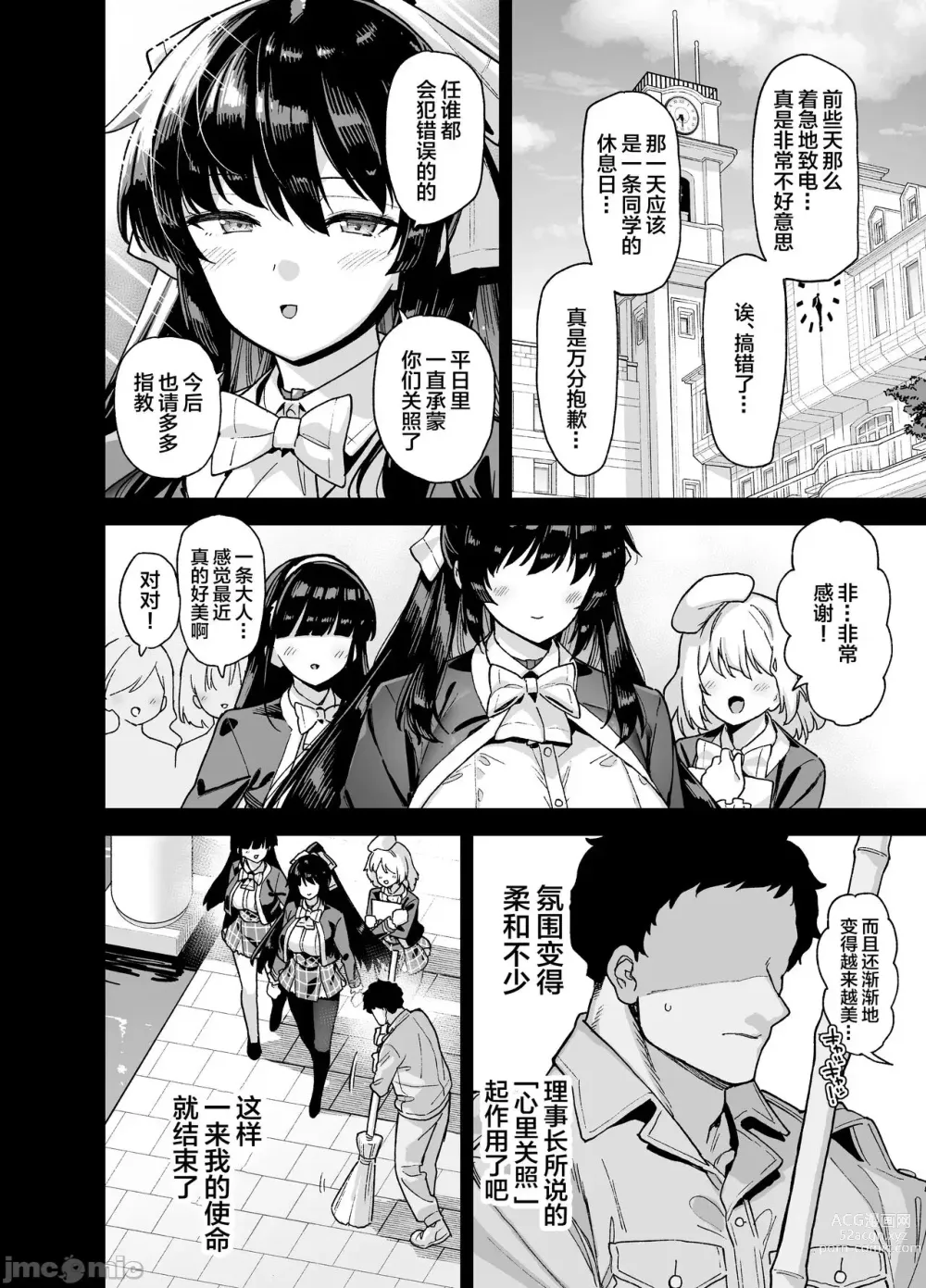 Page 51 of doujinshi 桜春女学院の男優