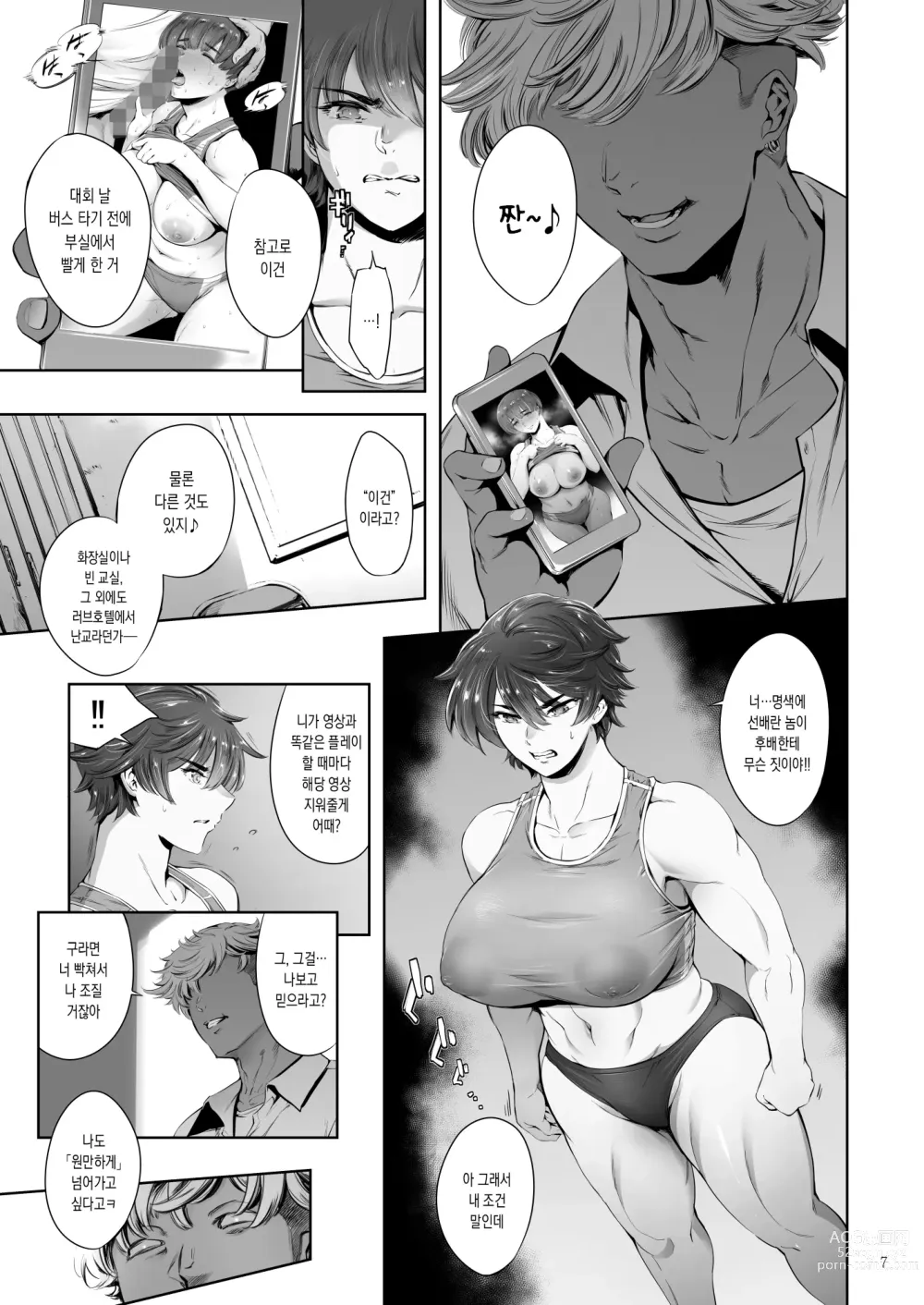 Page 8 of doujinshi 내닫는 여자