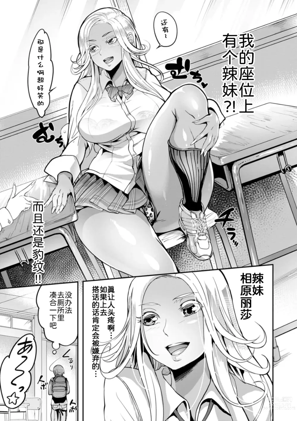 Page 4 of manga Uri Gyaru